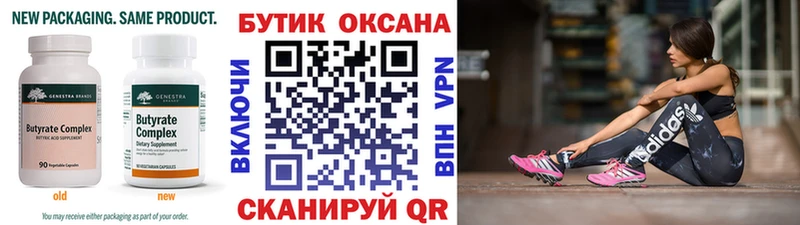 БУТИРАТ BDO  Пролетарск 